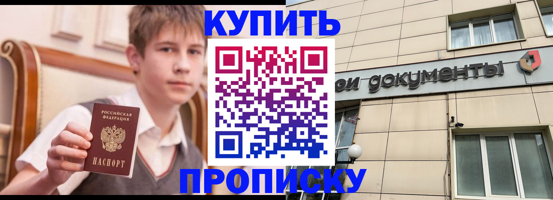прописка штамп в Санкт-Петербурге