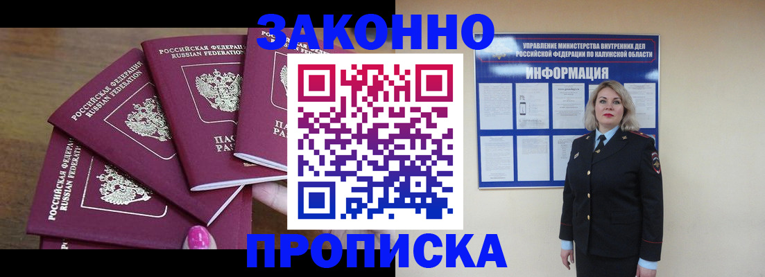 прописка в Санкт-Петербурге
